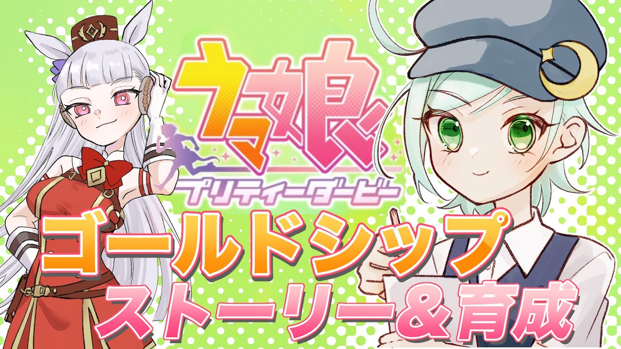 【ウマ娘】イベスト読んでいくよ！【Vtuber】