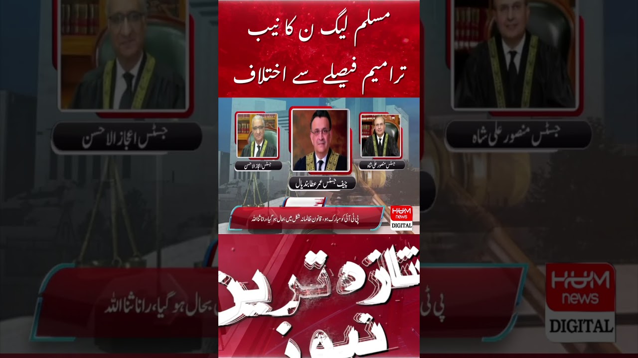PML-N disagrees with NAB amendment decision