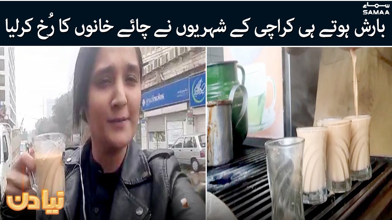 Karachi receives first rain of this winter resulting in pleasant weather - Naya Din - #SAMAATV