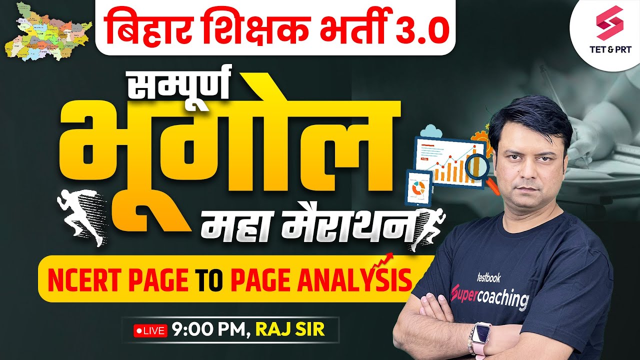 Bihar Shikshak Bharti 3.0 SST Classes | Complete Geography & EVS For Bihar BPSC TRE 3.0 | Raj sir