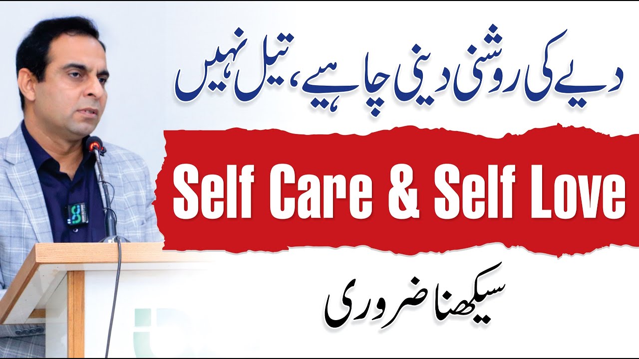 Self Care & Self Love: Why Self-Care is Important? - Qasim Ali Shah Lectures
