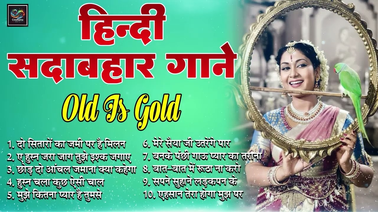 हिन्दी सदाबहार गाने Old Is Gold | दो सितारों का जमी पर है | छोड़ दो आंचल जमाना क्या | Old Jukebox