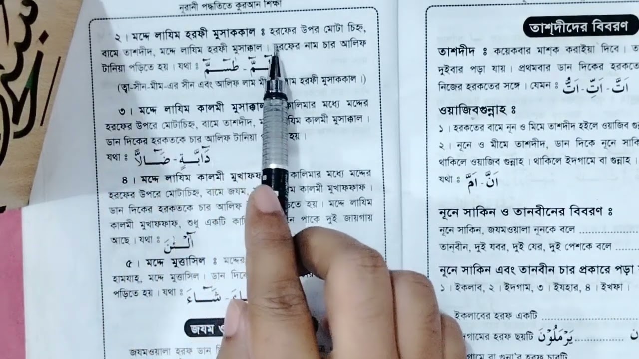 সহজে কোরআন শিখুন । চার আলিফ মদ্দ পাঁচ প্রকার । এসো কুরআন শিখি । Learn Quran with online