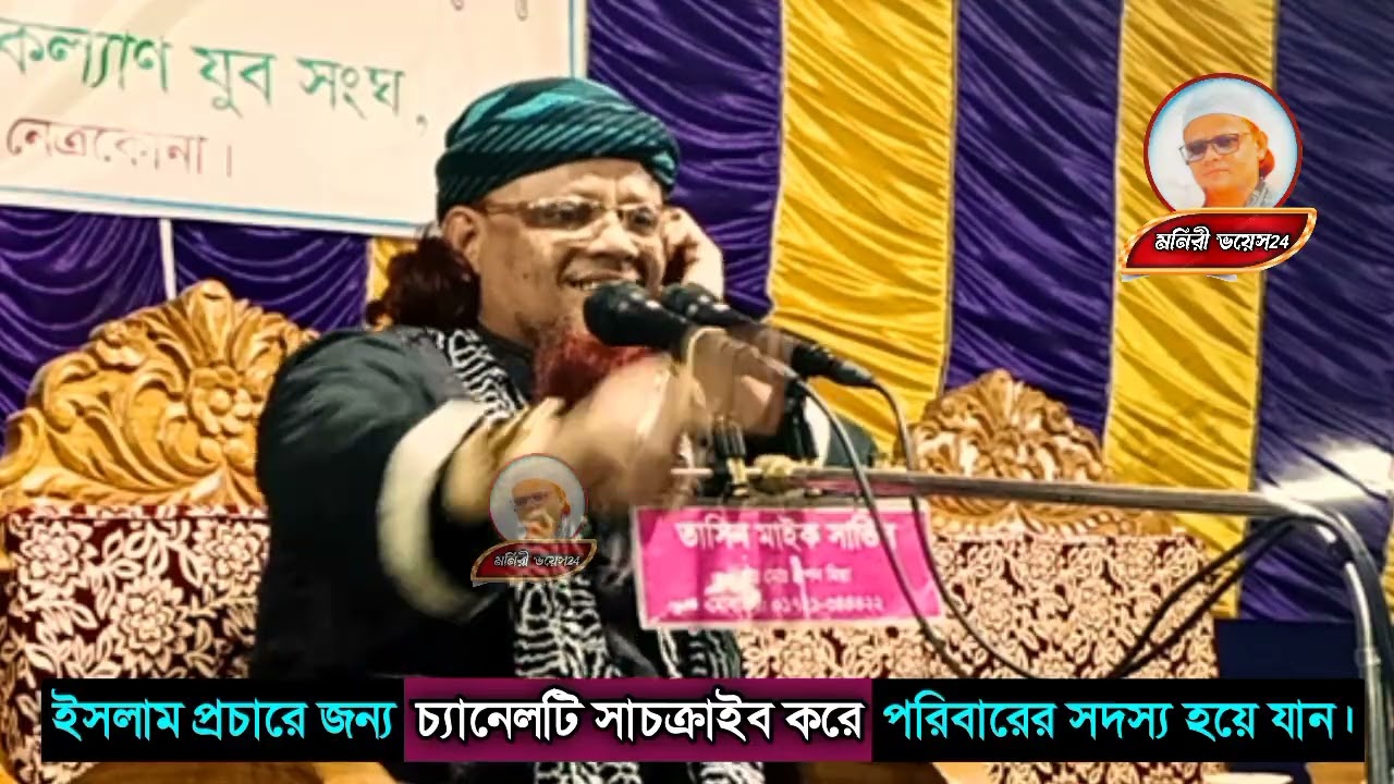 কবিতার সুরে সুরে ওয়াজ করলেন।। মাওলানা আব্দুল খালেক মনিরী।। maulana Abdul khalek moniri new 2026
