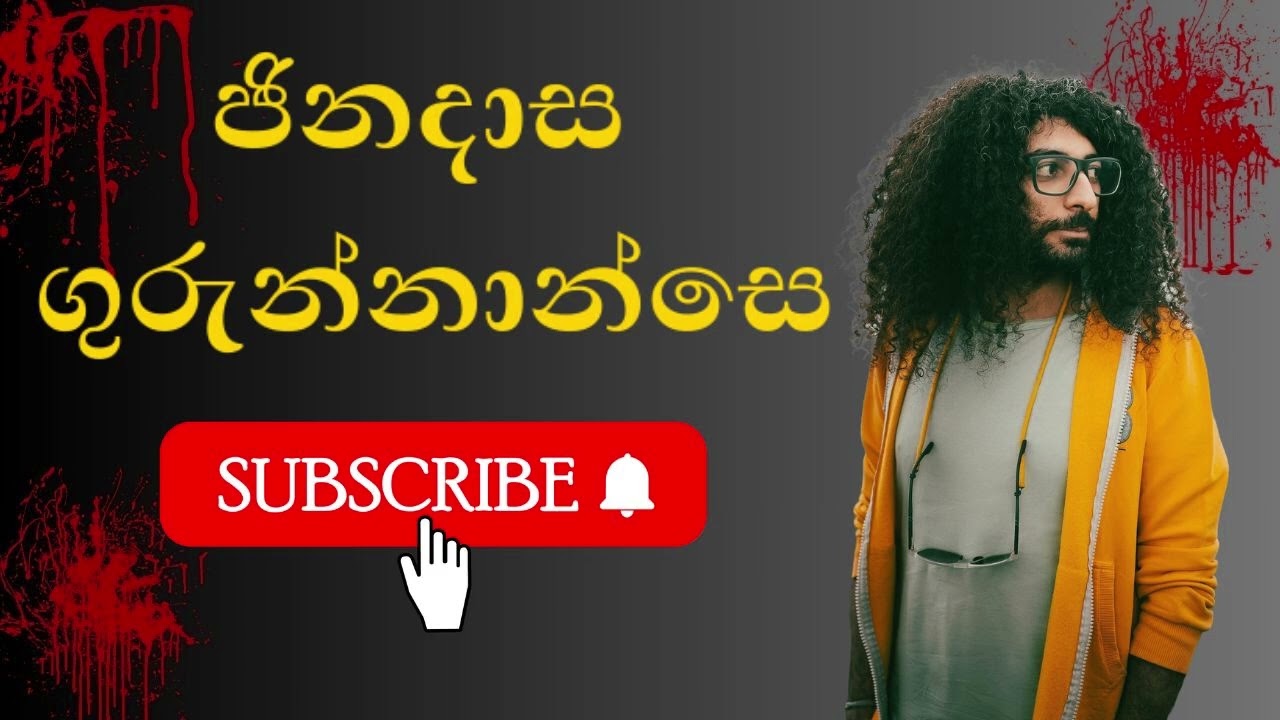 Jinadasa Gurunnanse | Ghost Stories (2026-02-02)