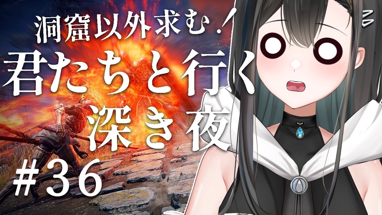 【#エルデンリングナイトレイン 配信】バーチャルニートさんと行こう！リムベルドの森　視聴者参加型　part36