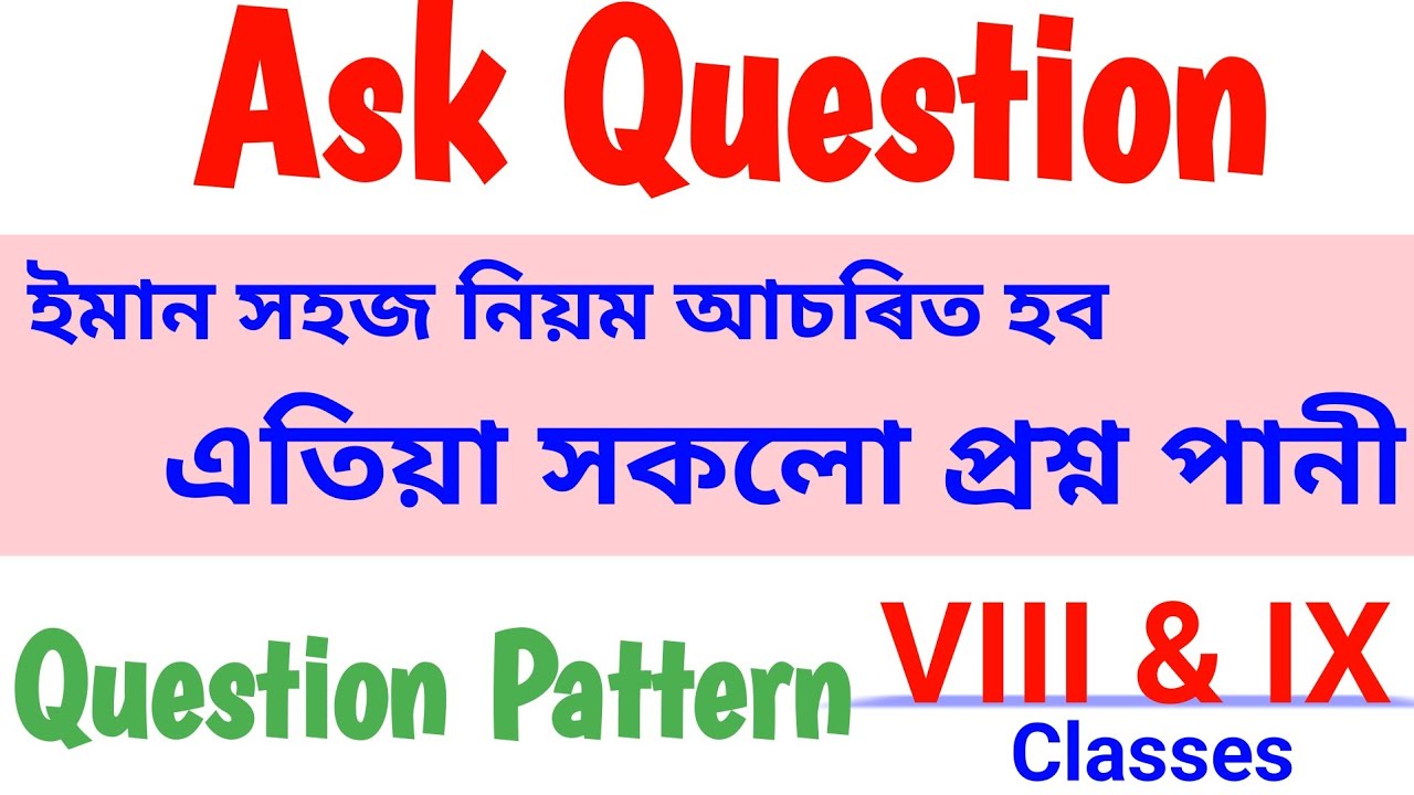 Ask questions in Assamese // For classes VIII and IX// How to ask questions in English //
