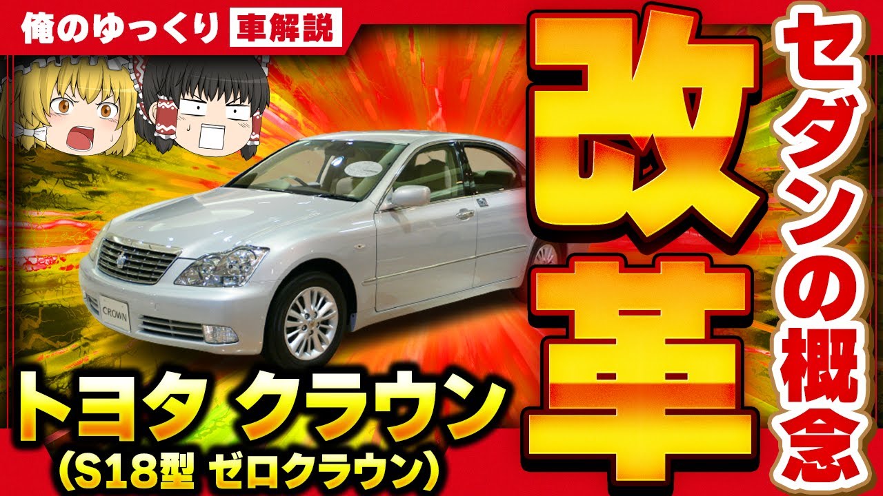 クラウンのイメージを一新！「ゼロクラウン」の功績がスゴすぎる！【ゆっくり解説】