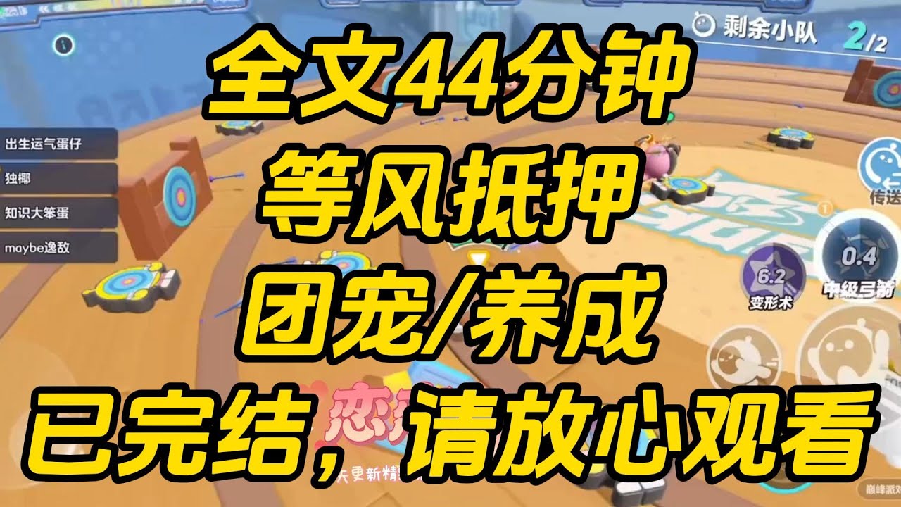 家里破产后，我被抵押给霍时彦做未婚妻。他看着我牵着一条狗，坐在门口时，脸黑如墨。「小东西，你断奶了吗？」我正要放狗咬他时，眼前忽然飘过一片弹幕。等风抵押 #一口气看完 #完结文 #小说