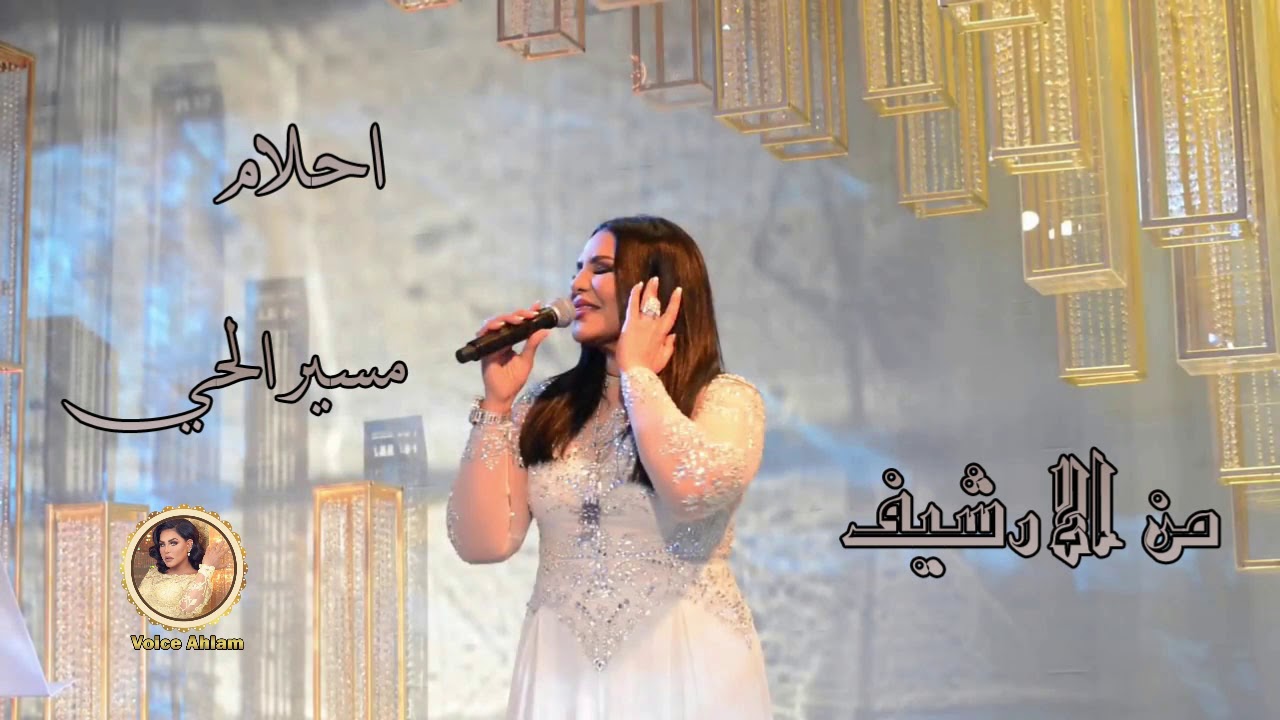 مسير الحي