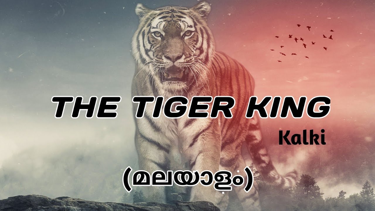 The Tiger King - (മലയാളം) Malayalam Explanation - CBSE/NCERT Class 12 English