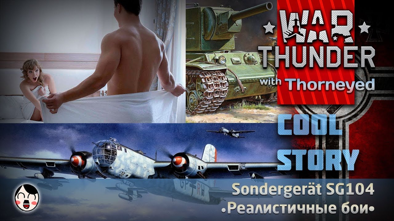Sondergerät SG104 | War Thunder