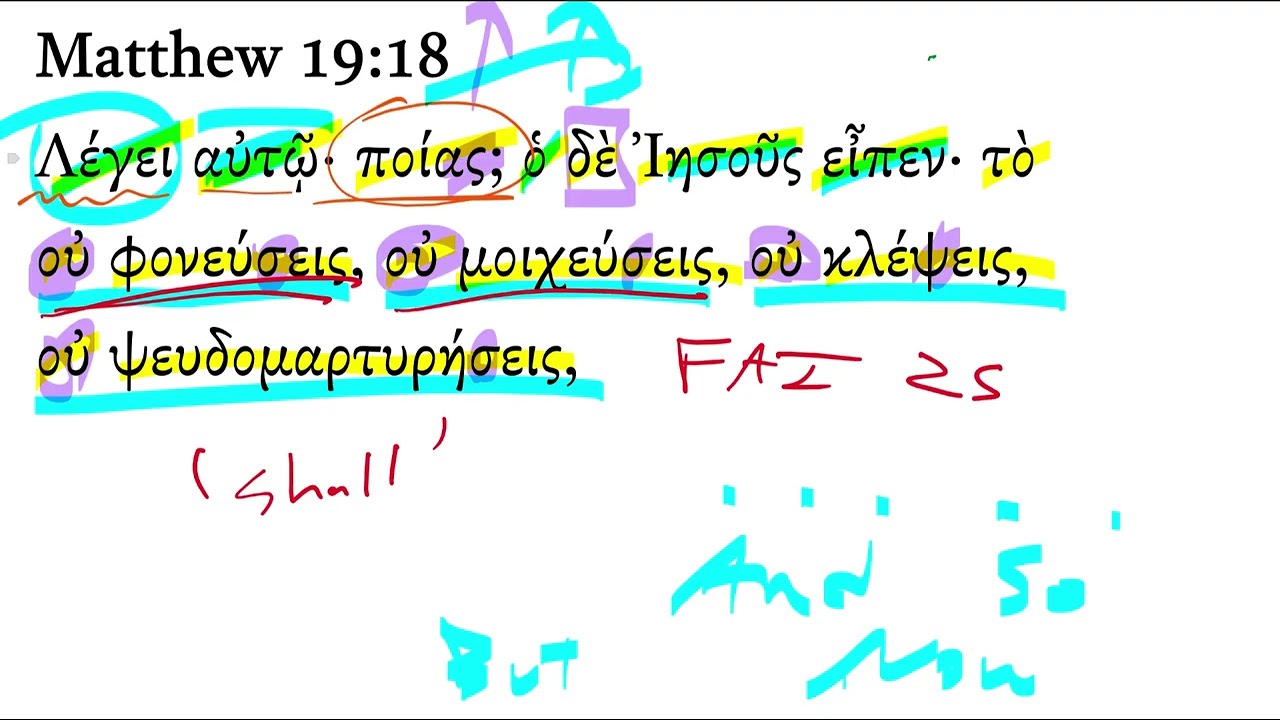 Матфея 19:18