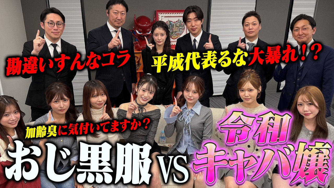 【エースファクトリー】令和キャバ嬢と平成おじ黒服が激突したら、ルナ、ドン引きwwww