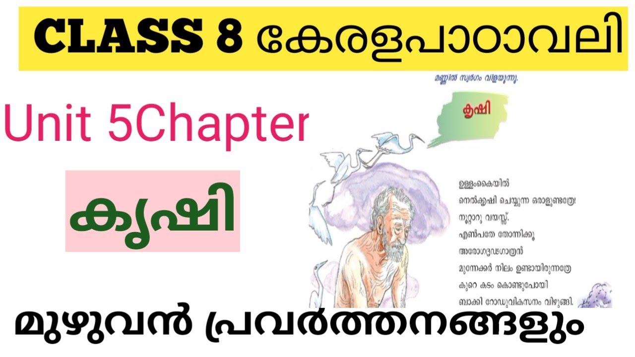 Class 8 Keralapadaval unit 5 chapter 2 കൃഷി മുഴുവൻ പ്രവർത്തനനങ്ങളും