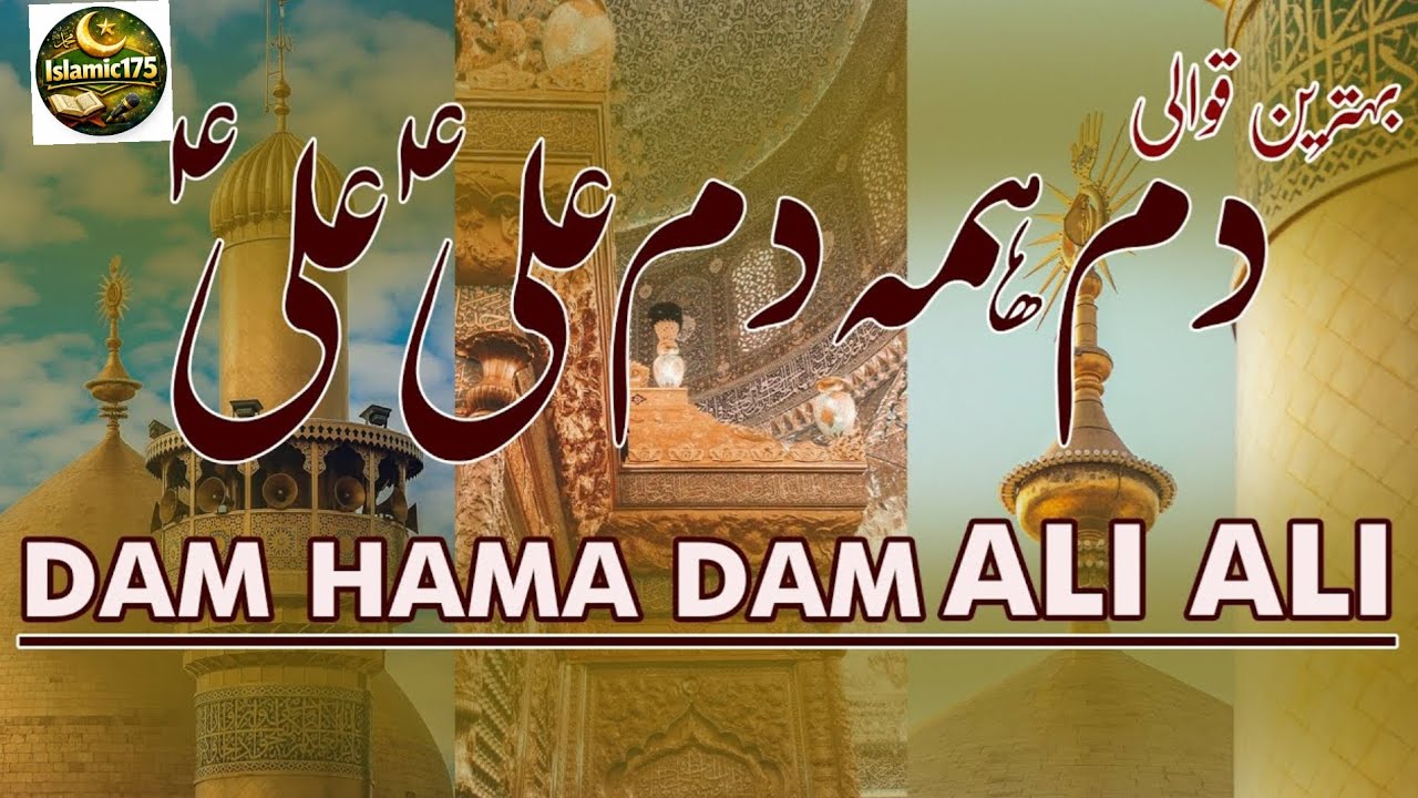 Dam Dam Ali Ali Qawwali Ali Ali Maula | Heart Touching Sufi Qawwali #DamDamAliAli#AliAliMaula##viral