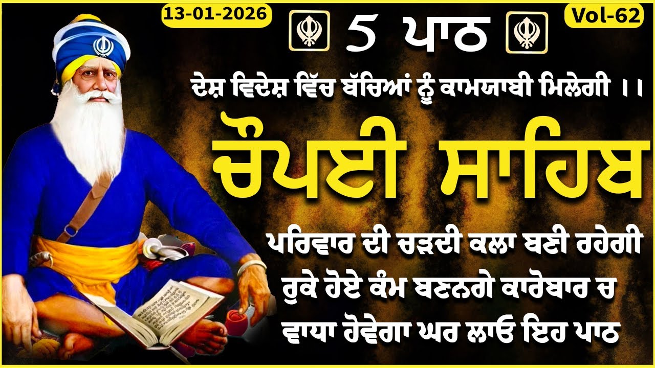 13 January 2026 Chaupai Sahib \\ vol-62 \\ ਚੌਪਈ ਸਾਹਿਬ \\ Chopai Sahib Path \\ ਸੁਖ ਸ਼ਾਂਤੀ ਲਈ ਪਾਠ #wmk