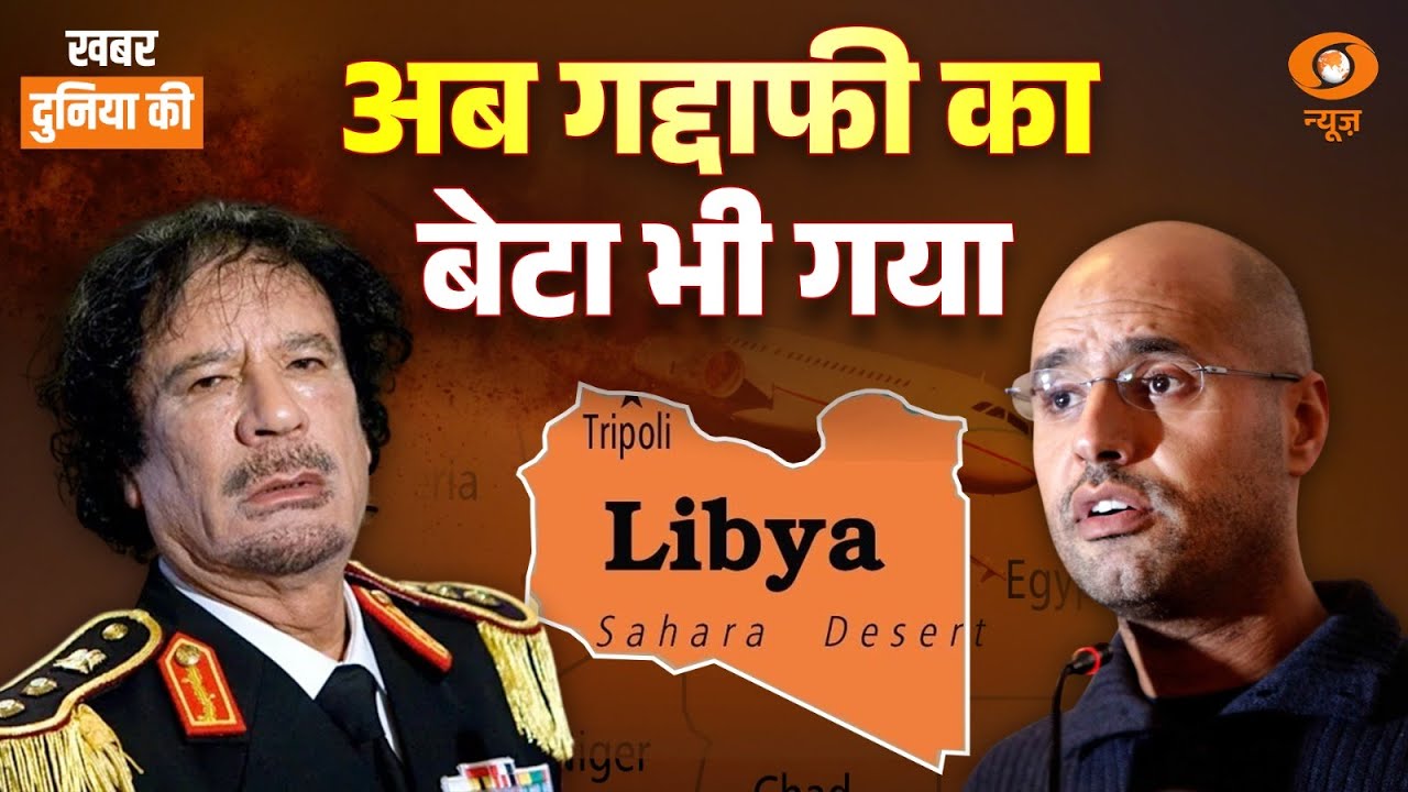 KDK | Gaddafi's son shot dead | Iran-US | Balochistan और अन्य अंतर्राष्ट्रीय खबरें| CS Joshi | World