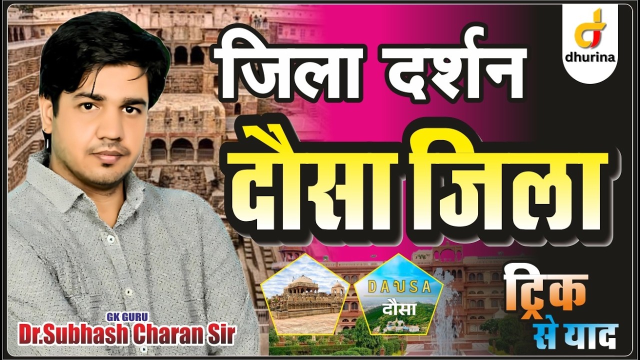 Dausa District District Darshan With a brilliant trick. Dr. Subhash Charan Sir #dausa