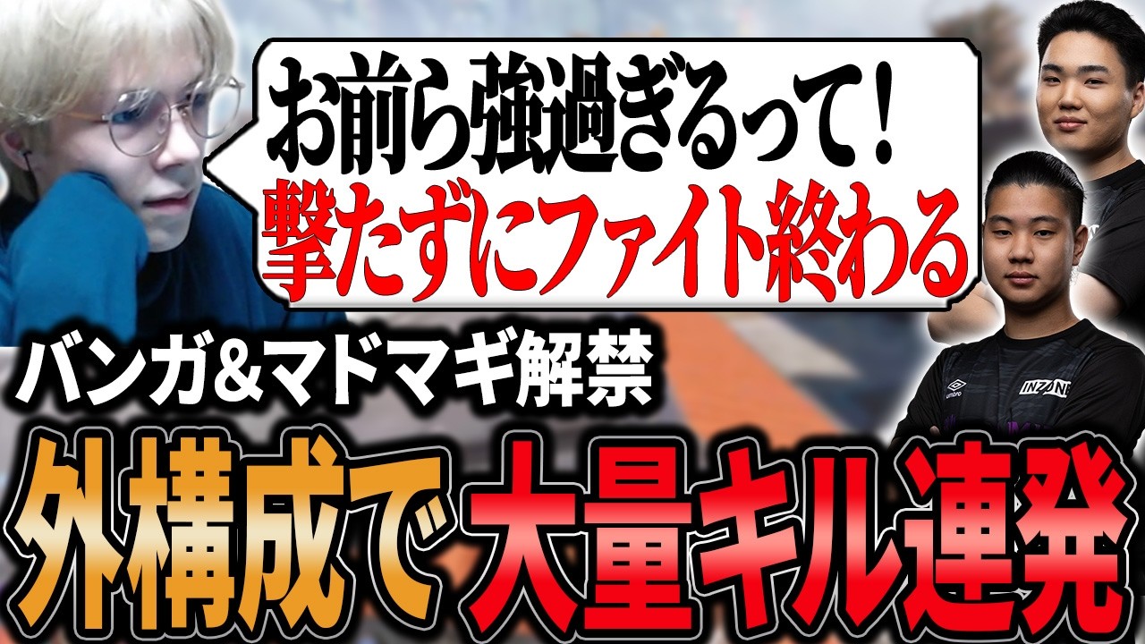 【スクリム】バンガ＆マドマギ解禁！外構成で大量キルを連発するPeace達【APEX/Peace/ピース/Xtsuvi/ゆらりまん/UNLIMIT】