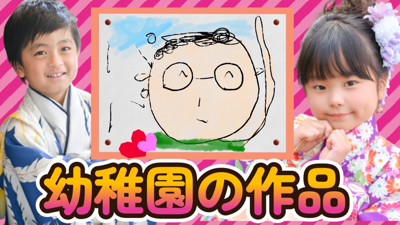 いずちゃんとみなくんの幼稚園の作品の紹介♪