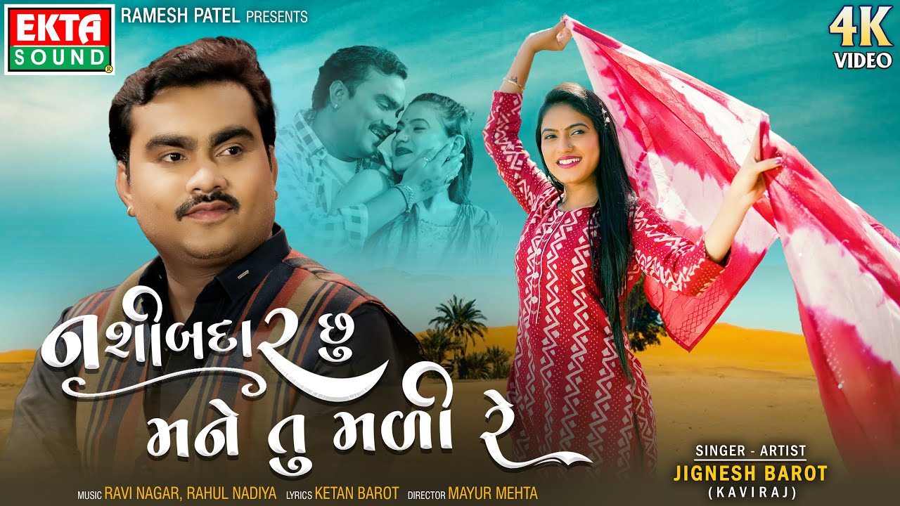 Nashibadar Chhu Mane Tu Mali Re | Jignesh Barot | 4K Video | Love Sad Song | @EktaSound