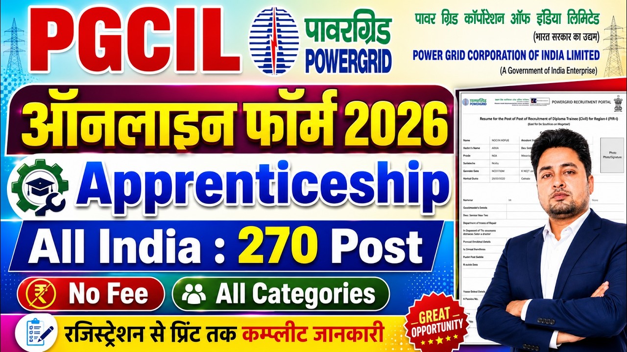 PGCIL Apprentice Form fillup 2026 | Powergrid Apprentice Form Kaise Bhare 2026 | PGCIL Form 2026