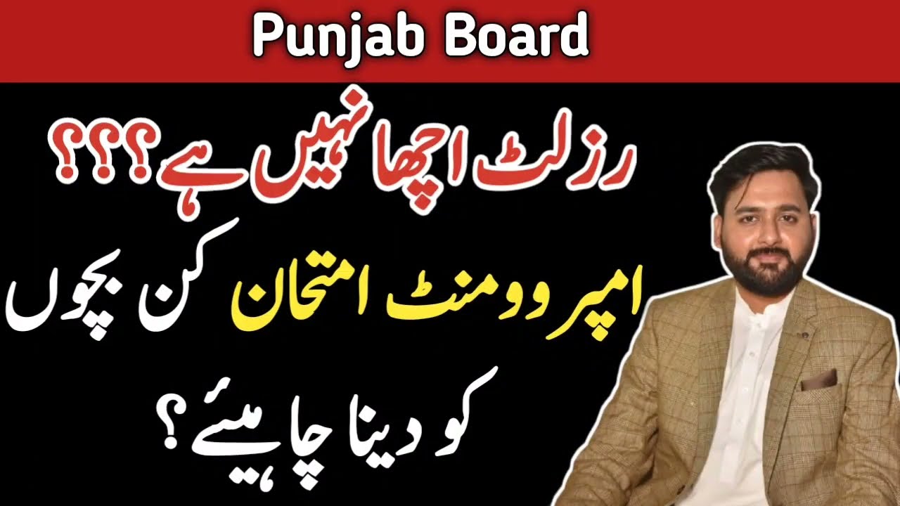 how to apply for improvement exam 2022 | how to apply for supplementary exam 2022 | punjab board