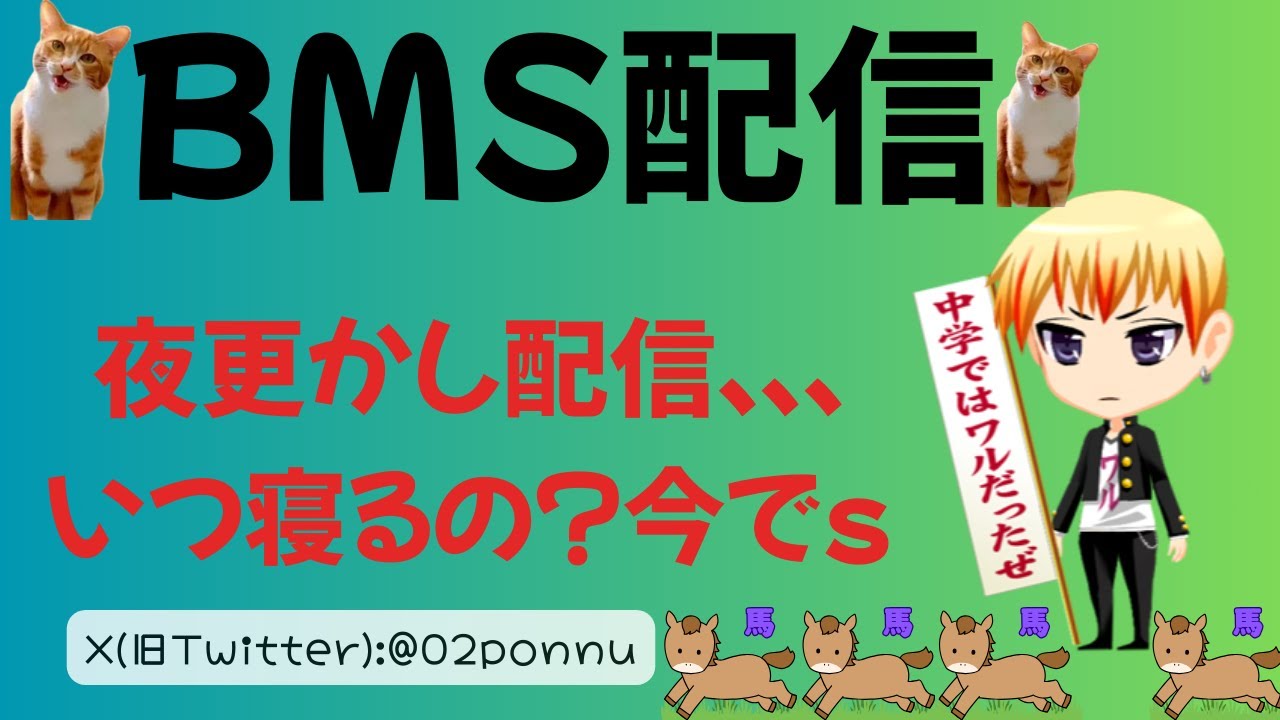 【BMS】え？この時間にゆうさんが起きてるってマヂ？