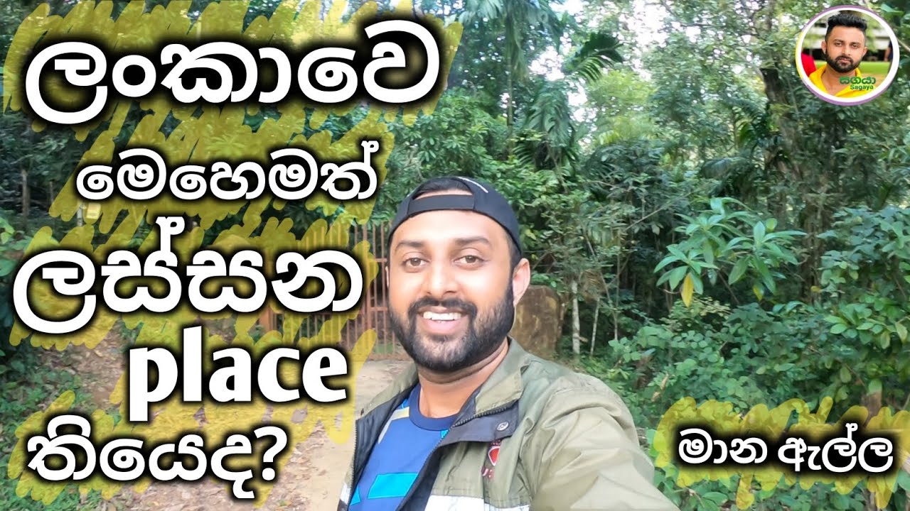 Mana Ella @ Kotiyakumbura , Kegalle , Sri lanka , Travel Vlog Sagaya
