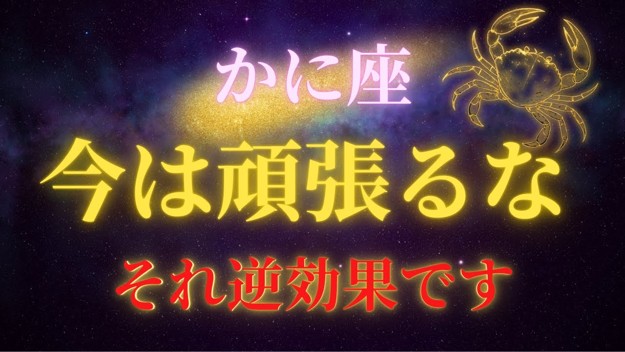 【蟹座♋】2026年、これ以上頑張ると金運が流れ出ます｜守りすぎてきた人へ【年間保存版】