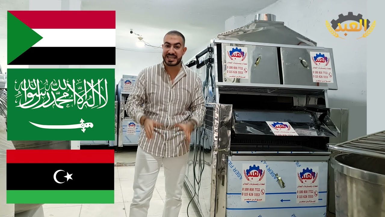 أحدث فرن عيش بلدي  في السودان و السعودية  بالطوب الحراري و يعمل بجميع أنواع الوقود من شركة العبد