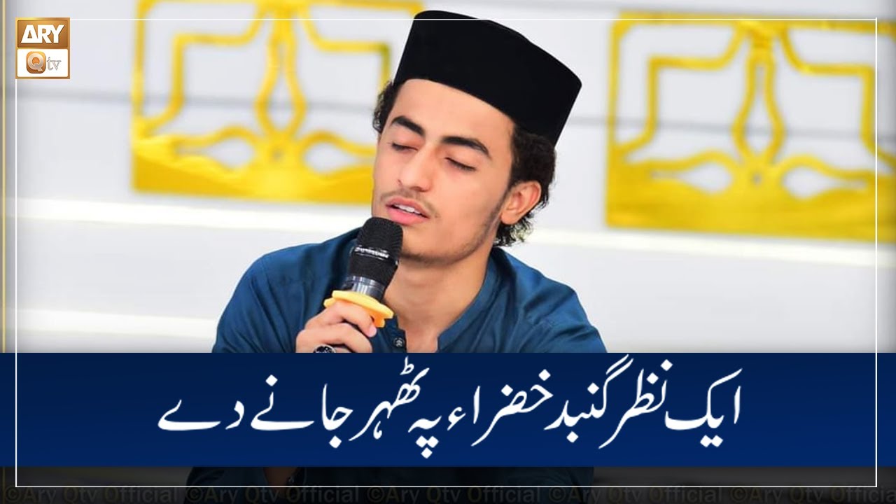 Ik Nazar Gumbad E Khazra Pe Thehar Jane De | Naat Sharif | Ali Shabbir