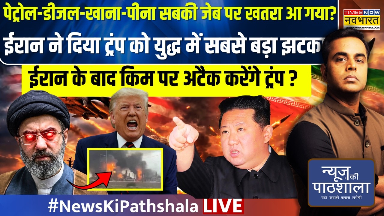 News Ki Pathshala Live | Sushant Sinha | खत्म कर दिया...बर्बाद कर दिया...ट्रंप माहौल बनाते रहे!
