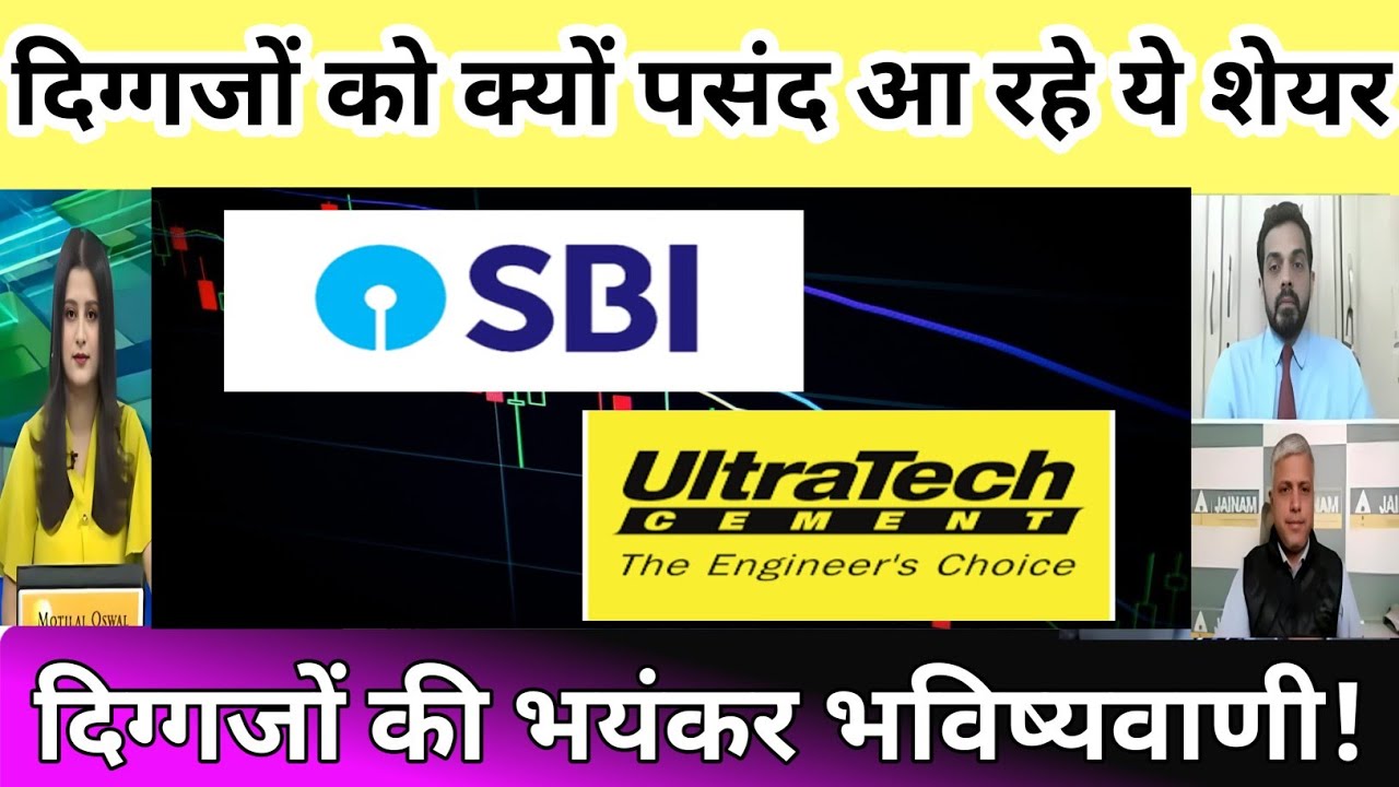 SBI share news | Ultratech cement share latest news | State Bank share news Today