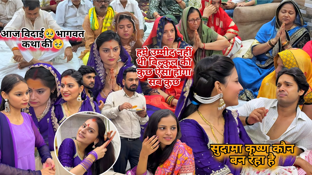 सुदामा कृष्ण आज कौन बन रहा है🥹हमारे परिवार की हसी मजाक ऐसे होती है की सब हस्ते हस्ते पागल हो जाएँगे 