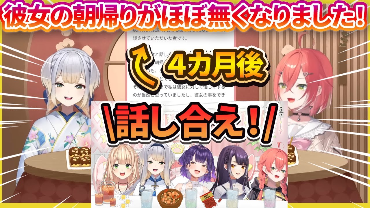 4カ月前の恋愛相談で来たマシュマロの続編が来た栞葉るりと獅子堂あかり【にじさんじ切り抜き】