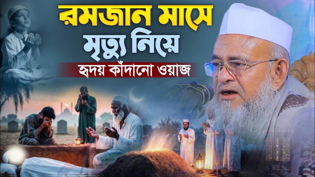 রমজান মাসের নতুন ওয়াজ মাওলানা ফরিদ উদ্দিন আল মোবারক || Forid Uddin Al Mubarak || Alochona Media 