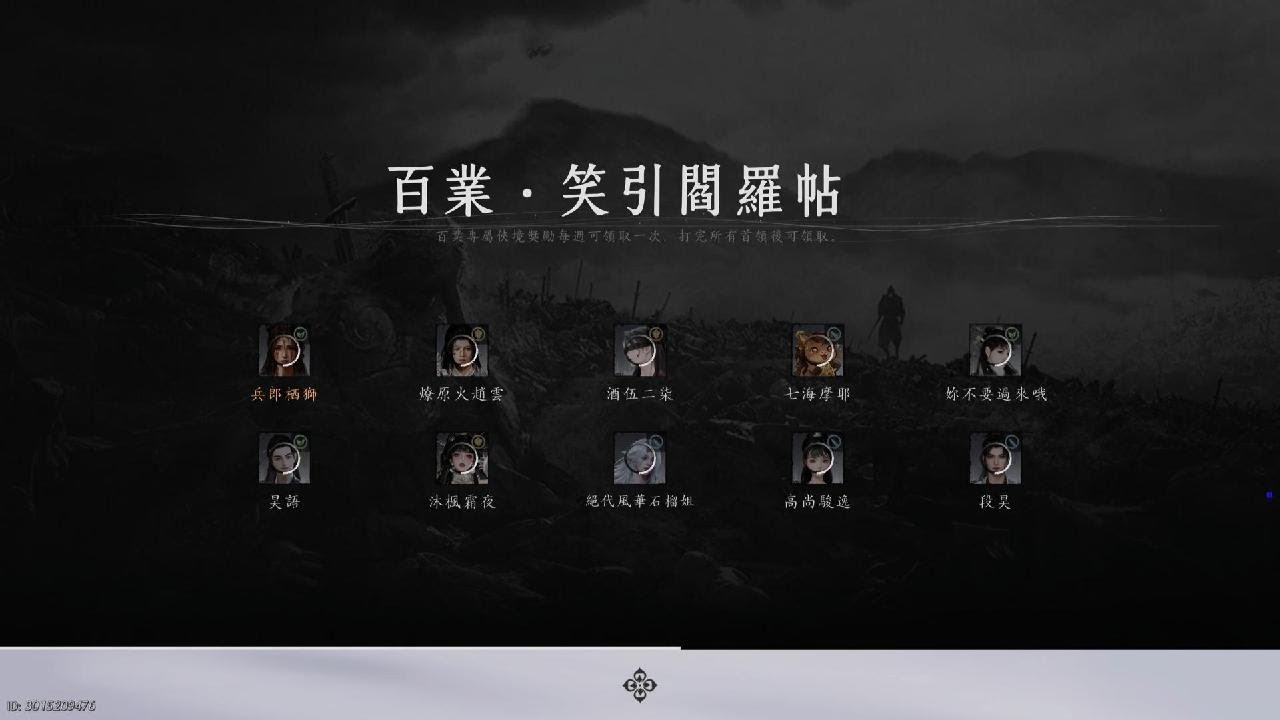 Where Winds Meet_笑引閻羅帖_首通