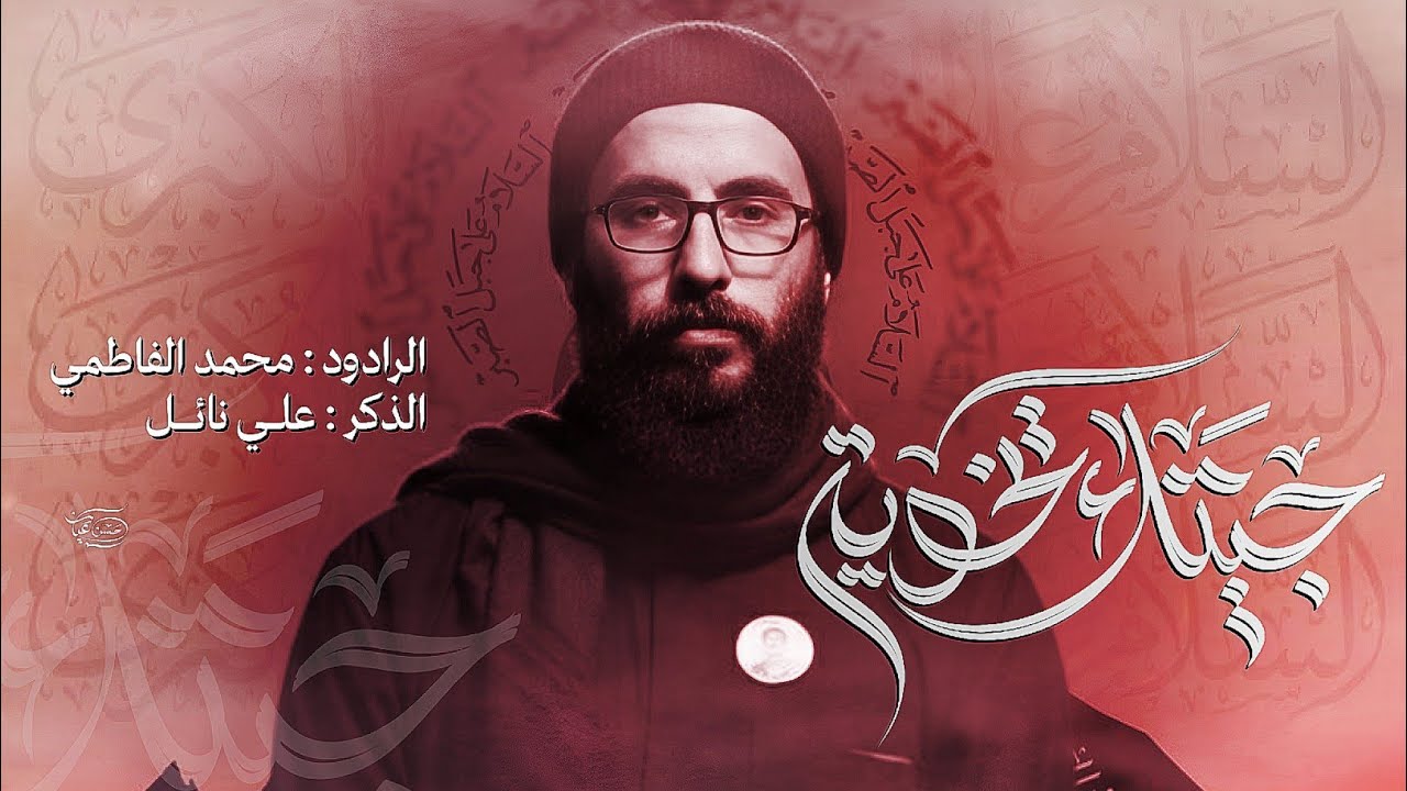 جيتك يخويه || ملا محمد الفاطمي || ١٤٤٧ هـ 