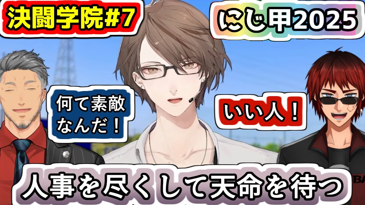 加賀美監督のインタビューと決闘学院各選手達のステを見る舞元さんと天開さん【#加賀美ハヤト/#舞元啓介/#天開司/#にじ甲2025/#にじさんじ甲子園2025/#にじさんじ/#Vtuber切り抜き】