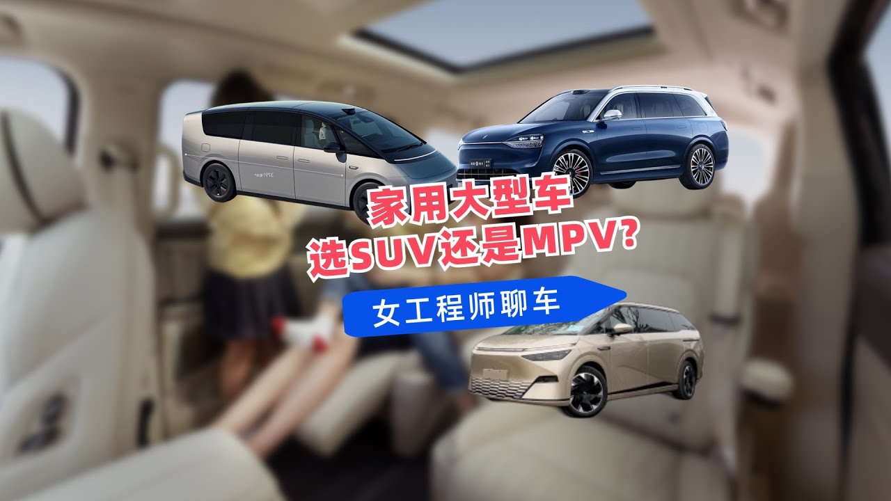都是六座车，大型SUV和MPV怎么选？