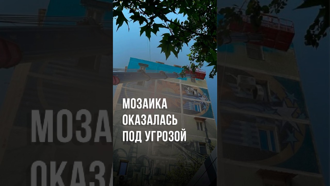 В Ташкенте советскую мозаику начали закрывать современным муралом #новости #узбекистан #ташкент