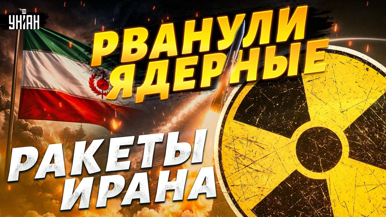ЗАПУСТИЛИ ПЕРВЫЕ ЯДЕРНЫЕ РАКЕТЫ Ирана! Орешники Тегерана РАЗОРВАЛО: ПРАВДА о Kheibar и Khorramshahr