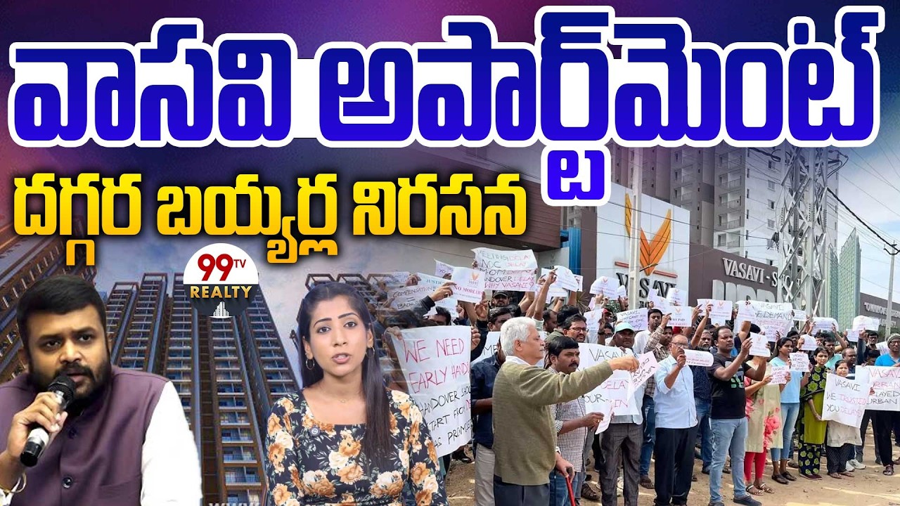 వాసవి అపార్ట్‌మెంట్ దగ్గర బయ్యర్ల నిరసన.. | Buyers Protest Near Bachupally Vasavi Apartments