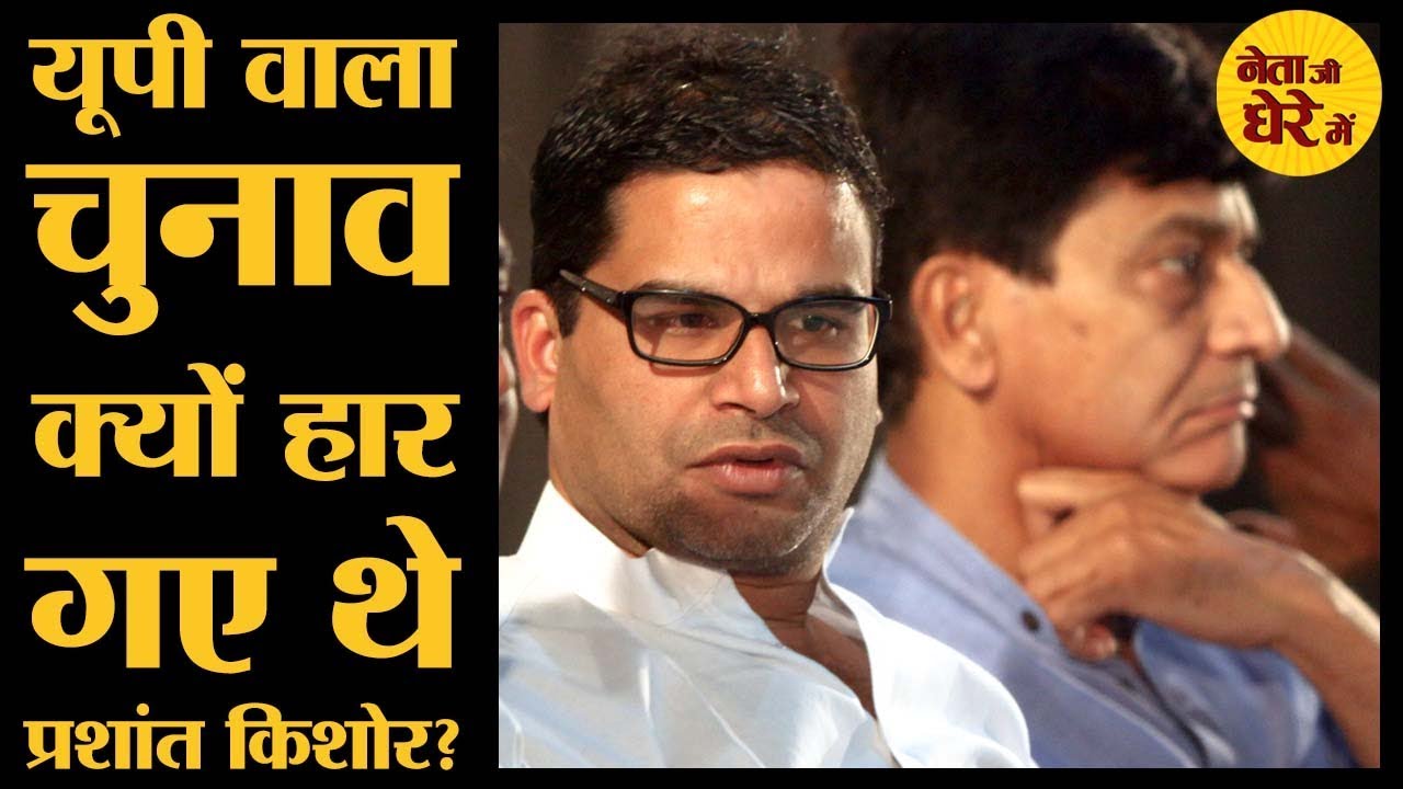 Priyanka Gandhi के आने से UP में Rahul और Congress को कितनी सीटें मिलेंगी? | Prashant Kishor