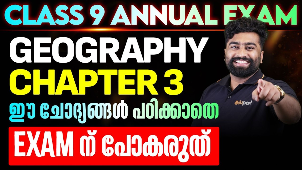 Class 9 Geography | Chapter 3 ഈ ചോദ്യങ്ങൾ പഠിക്കാതെ Exam ന് പോകരുത് | Most Important Sure Questions
