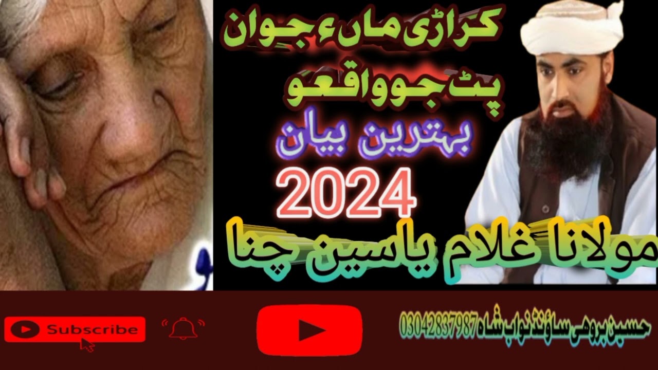 Molana _Ghulam yaseen chana _New_ 2024_ bayan _Hussain brohi sound _Nawabshah 03042837987_