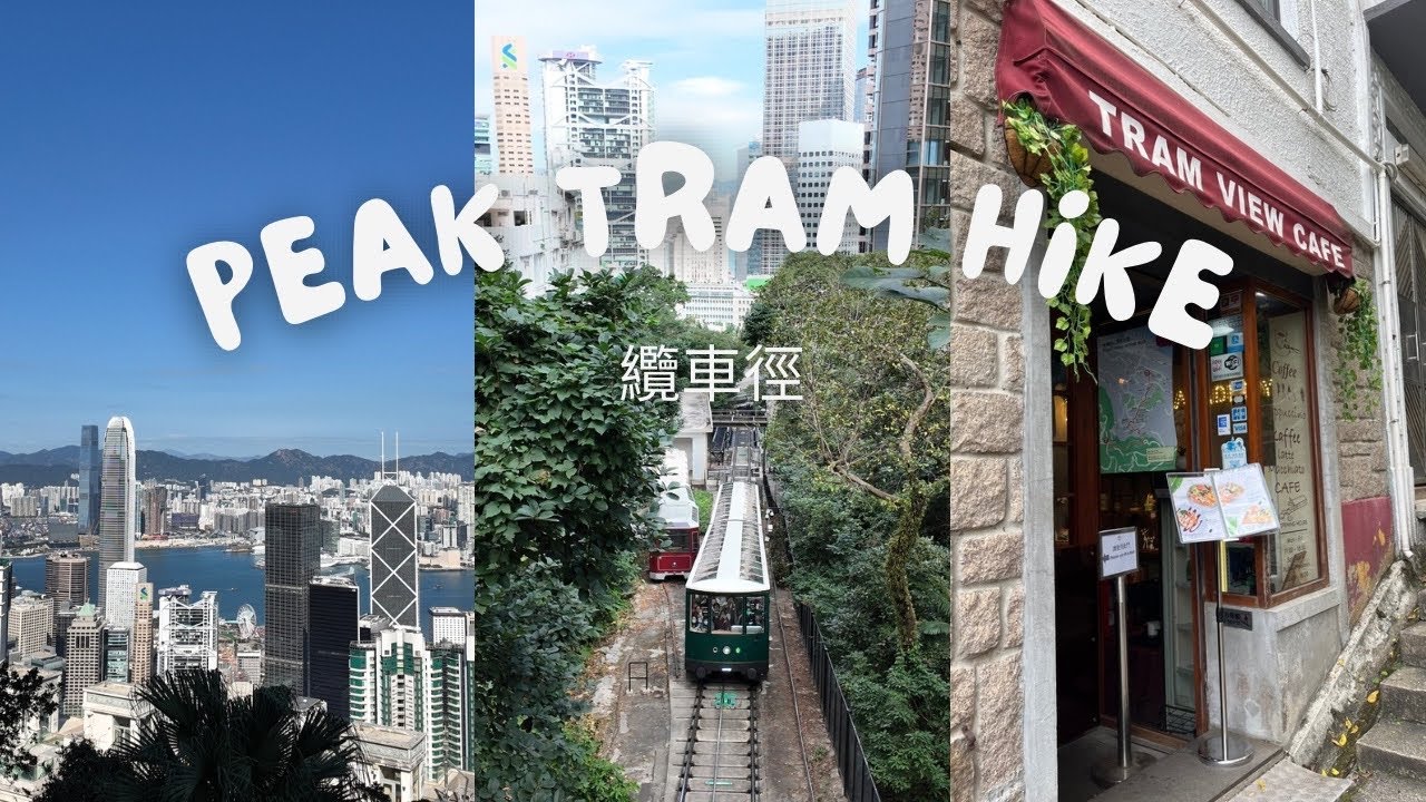Peak Tram Hike 🇭🇰 | Tramway Path  纜車徑 🚞 | Tram View Café ☕️ | Easy hiking route