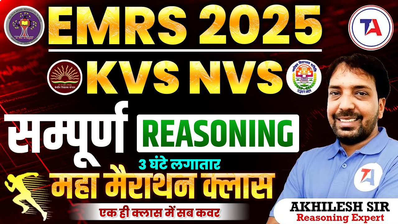 EMRS 2025 Reasoning Marathon Class🏃 3 घंटे लगातार  EMRS Most Expected Questions for EMRS Tier 1 Exam